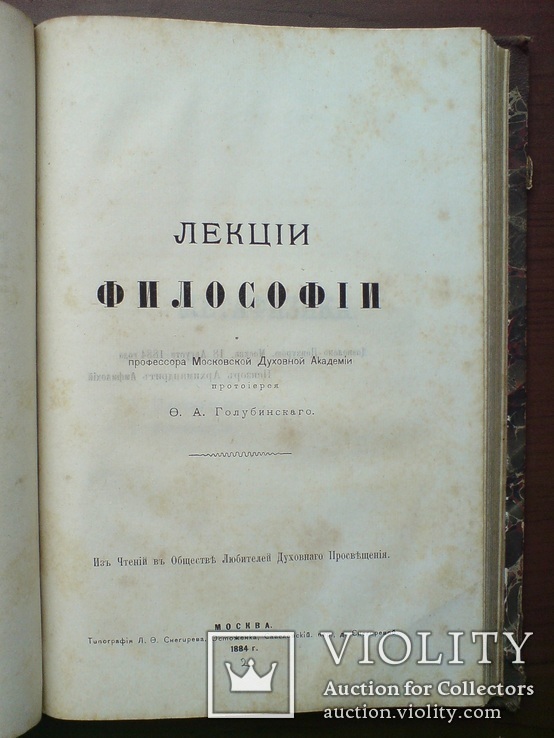 Эзотерика 1884г. Старинная книга по Эзотерике, философии., фото №5