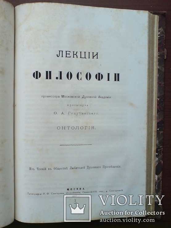 Эзотерика 1884г. Старинная книга по Эзотерике, философии., фото №6