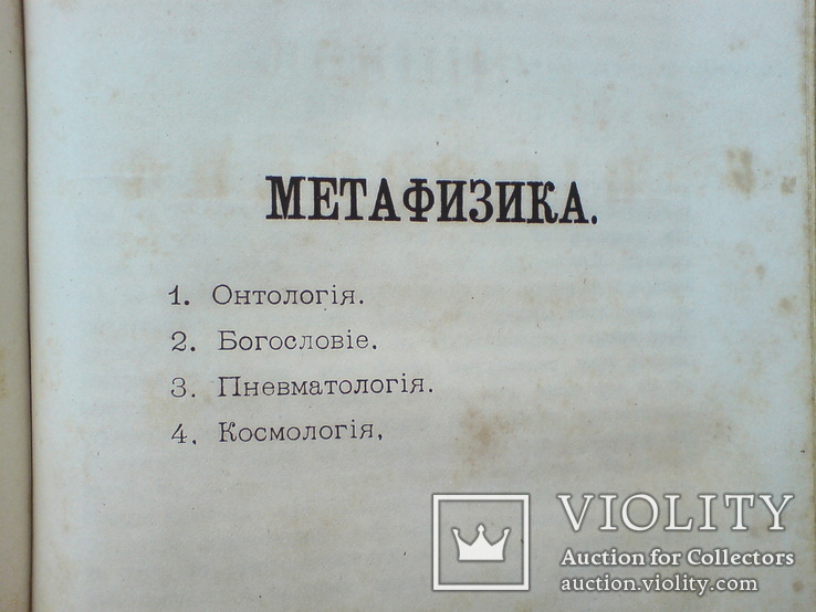 Эзотерика 1884г. Старинная книга по Эзотерике, философии., фото №8