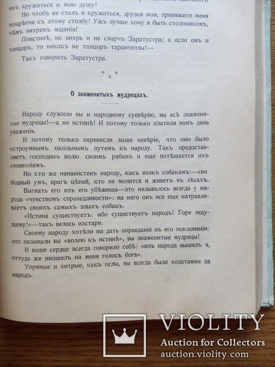 Так говорил Заратустра 1911г. Ф. Ницше, фото №4