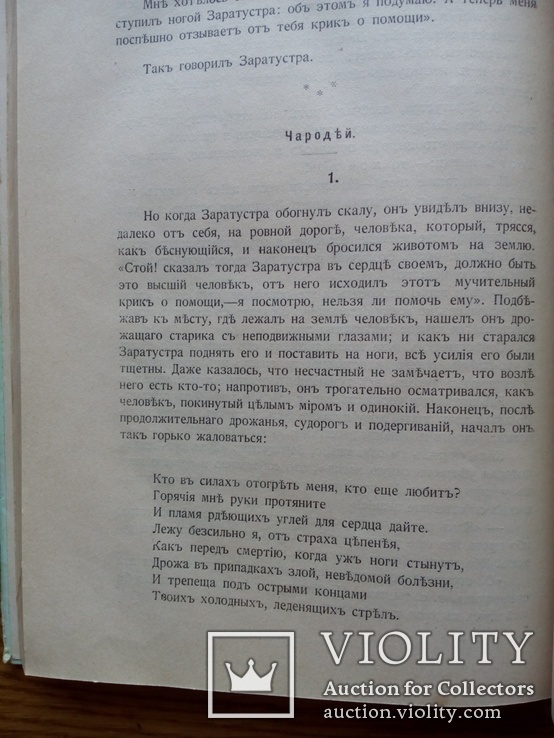 Так говорил Заратустра 1911г. Ф. Ницше, фото №6