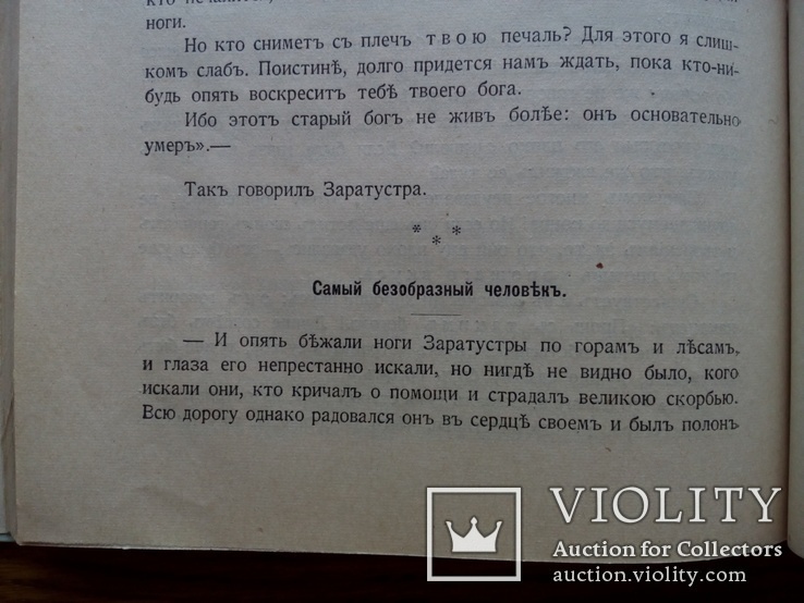 Так говорил Заратустра 1911г. Ф. Ницше, фото №7