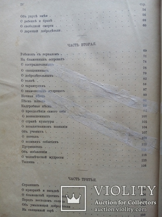 Так говорил Заратустра 1911г. Ф. Ницше, фото №9