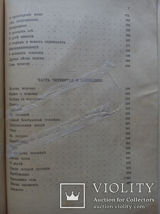 Так говорил Заратустра 1911г. Ф. Ницше, фото №10