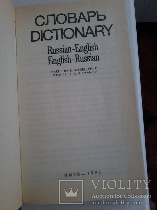 Словарь английского языка, 1993 год, фото №5