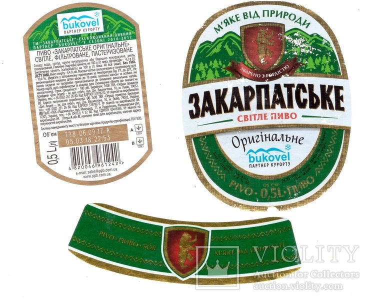 Пиво Закарпатське. світле 0,5 л Україна,Радомишль