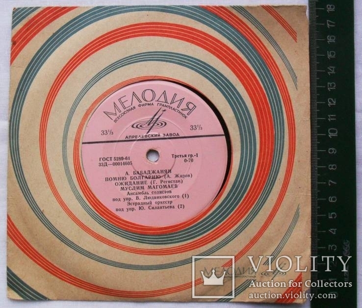 Грампластинка Мелодия-А.Бабаджанян-1960-е года, фото №2