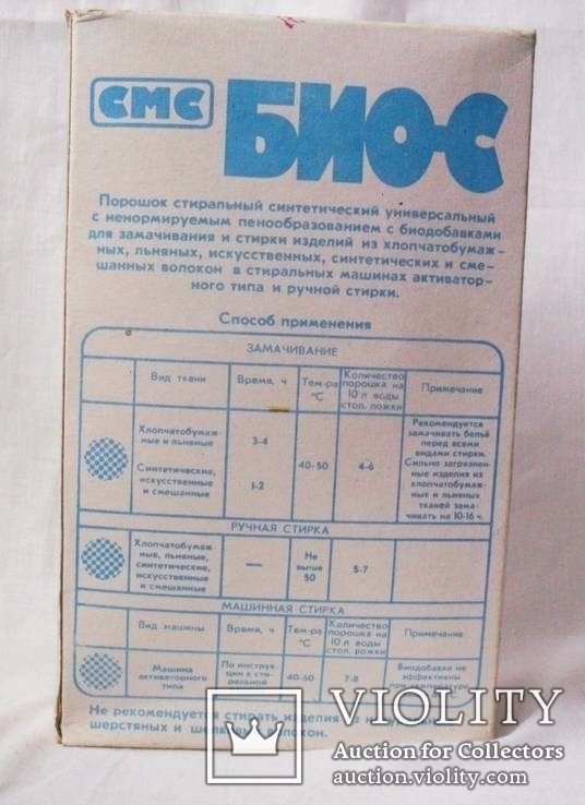 Порошок стиральный Био-С 1989 год, фото №4