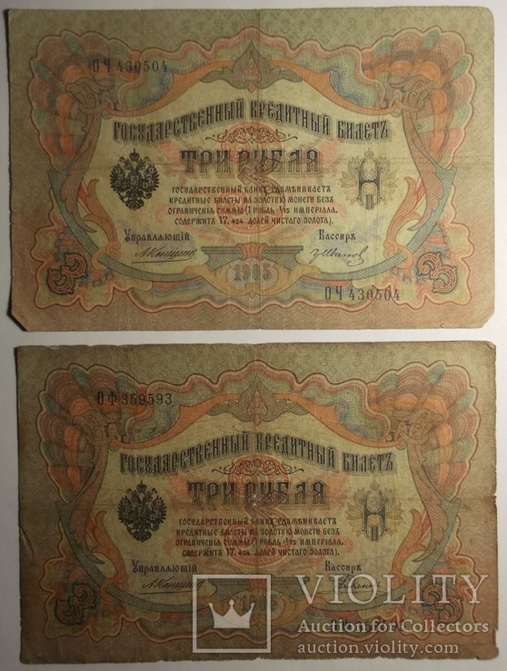 три рубля 1905 года, Коншин, 8 касиров, фото №2
