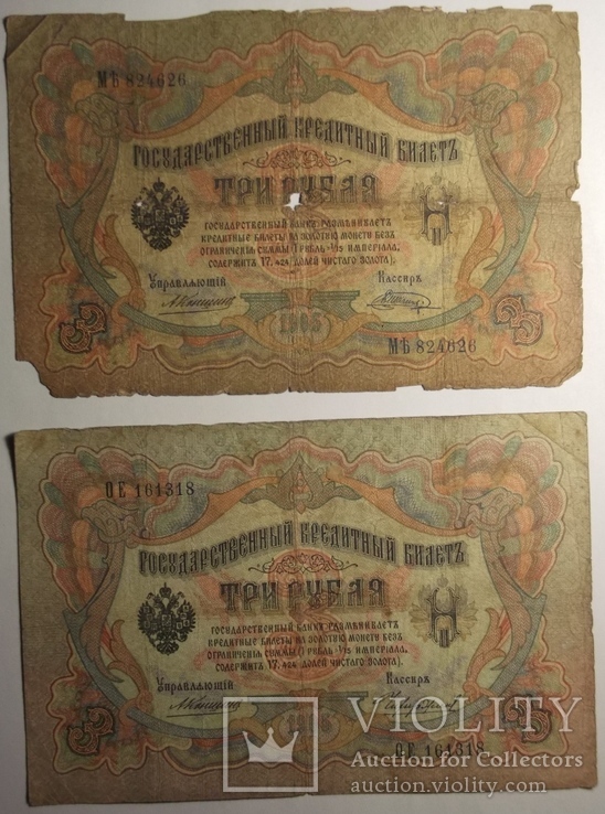 три рубля 1905 года, Коншин, 8 касиров, фото №8