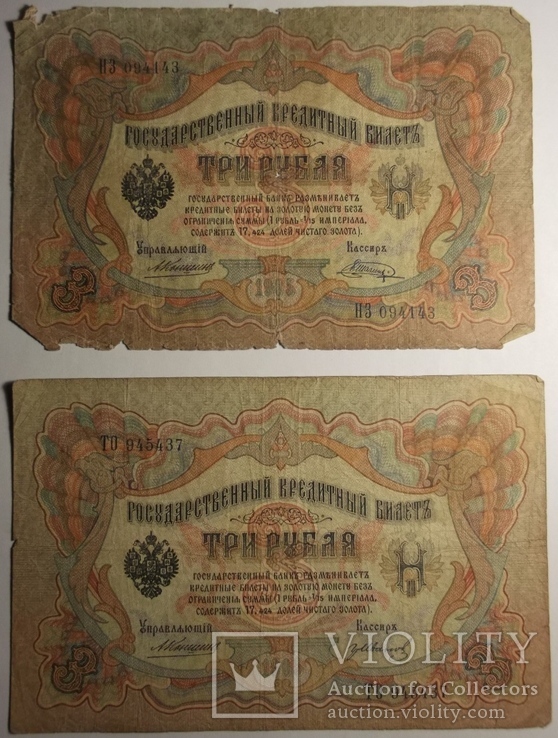 3 рубля 1905 года, Коншин, 9 кассиров, фото №6