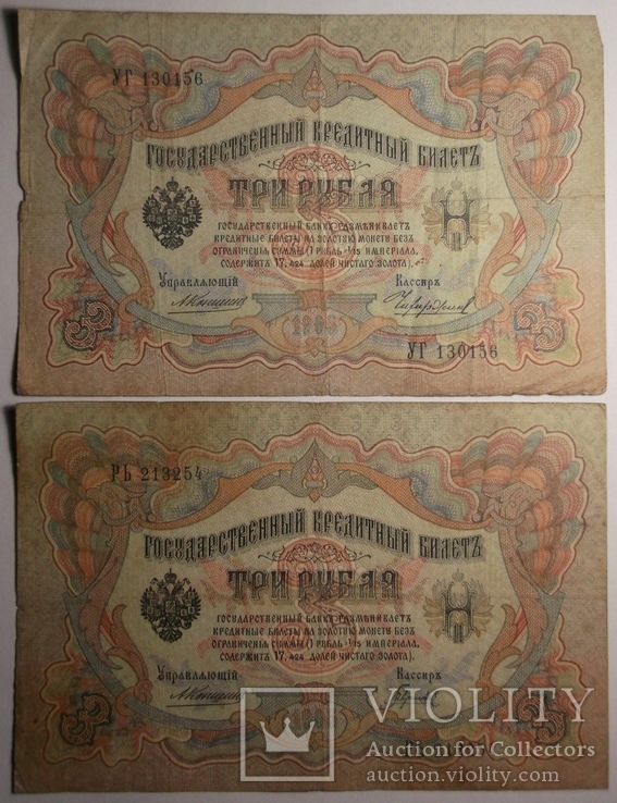 3 рубля 1905 года, Коншин, 9 кассиров, фото №8