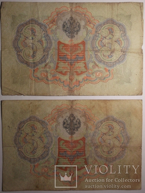 3 рубля 1905 года, Коншин, 9 кассиров, фото №9