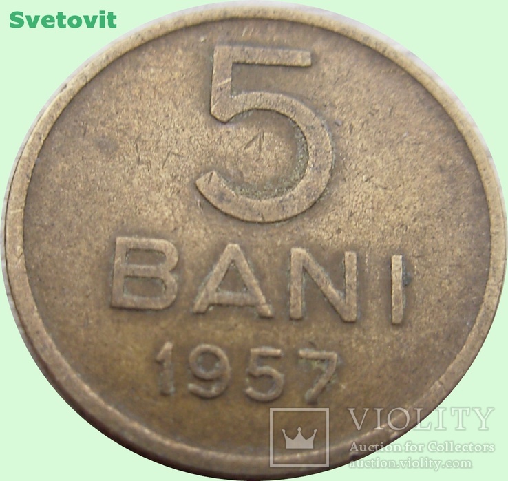 62.Румыния 5 бань, 1957 год