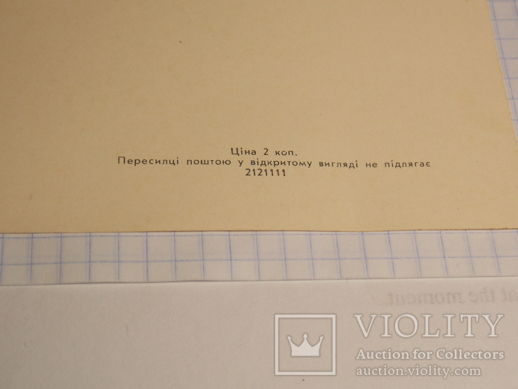 Открытка ссср Чайка Я.І. "За мирне будівництво. 1963. Штучний граніт", фото №11