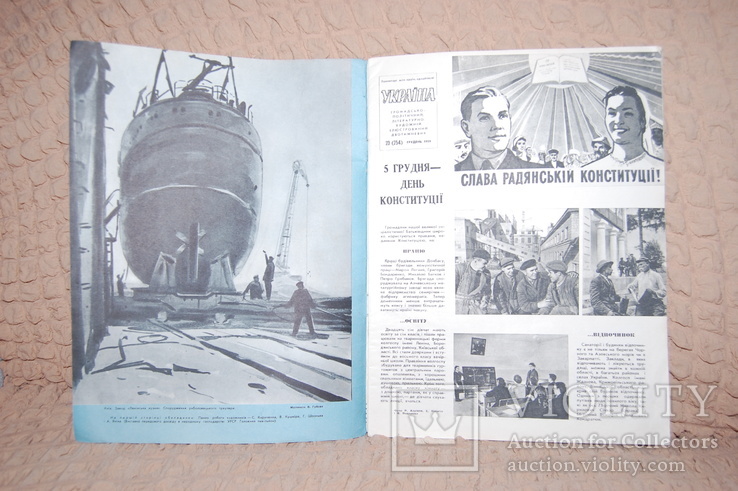 1959 Журнал Украина. №23.  Цвет+ЧБ.  Агитация, фото №3
