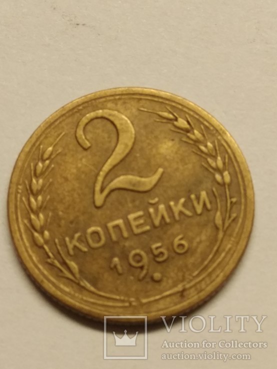 2 монеты по 2 копейки   1956  года, фото №2
