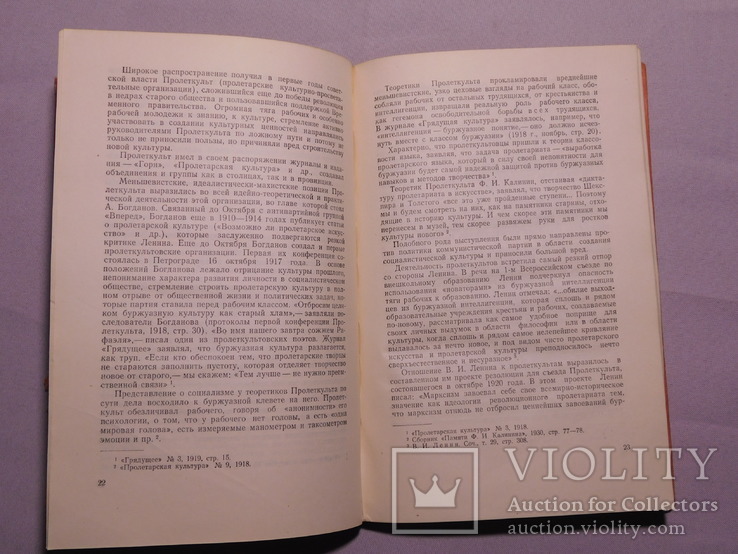 Лекции по истории русской советской литературы. Книга 2. Москва 1953, фото №5