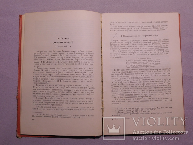 Лекции по истории русской советской литературы. Книга 2. Москва 1953, фото №6