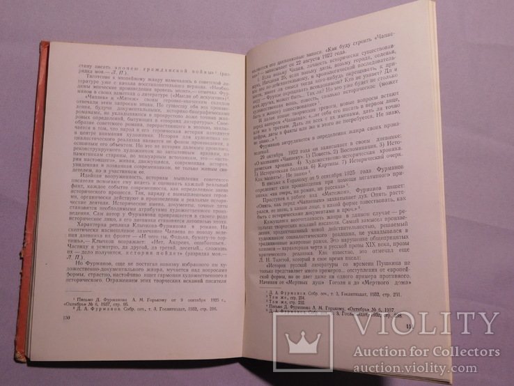 Лекции по истории русской советской литературы. Книга 2. Москва 1953, фото №8