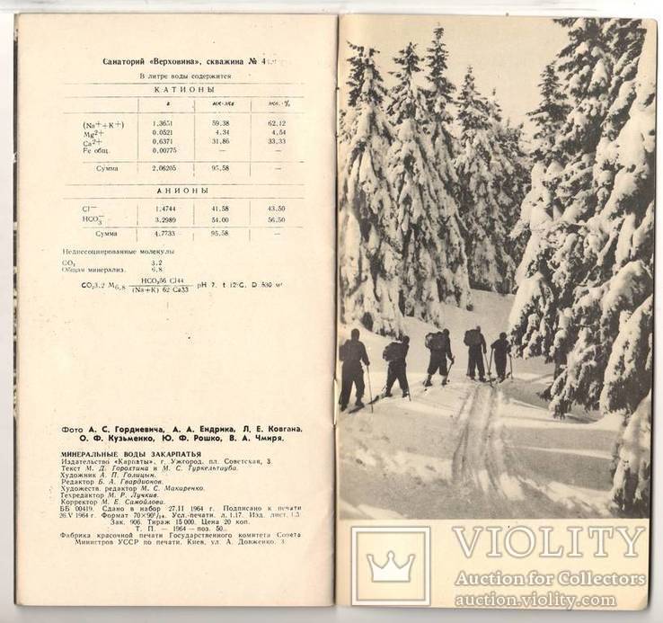 Буклет Минеральные воды Закарпатья, 1964 год, 15 000 тираж, фото №3