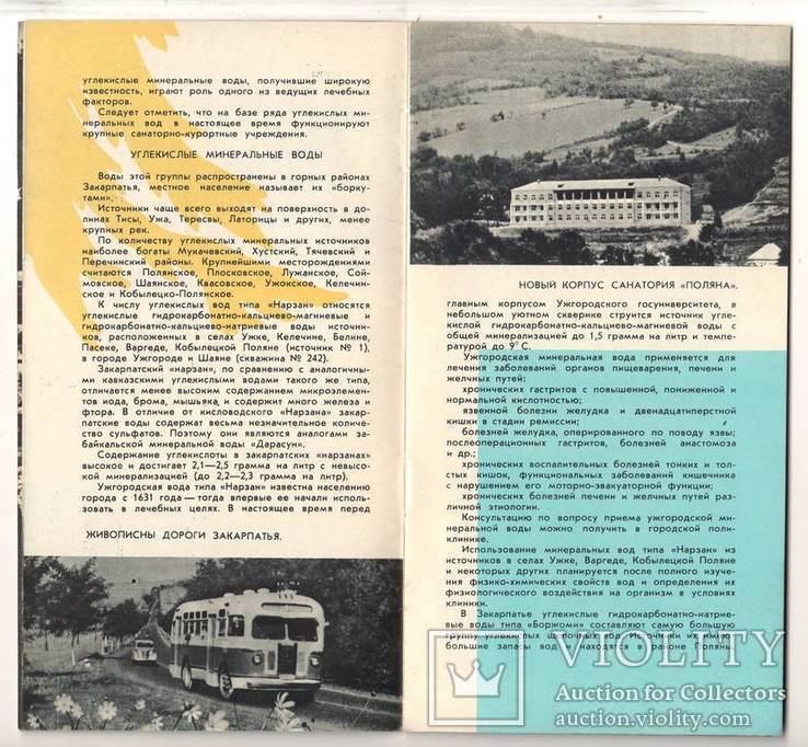 Буклет Минеральные воды Закарпатья, 1964 год, 15 000 тираж, фото №7