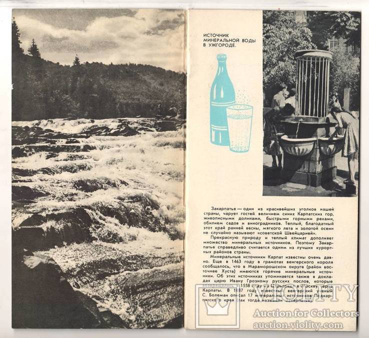 Буклет Минеральные воды Закарпатья, 1964 год, 15 000 тираж, фото №9