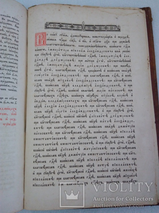 1894. Пентикостарион. Киево-Печерская Лавра., фото №11