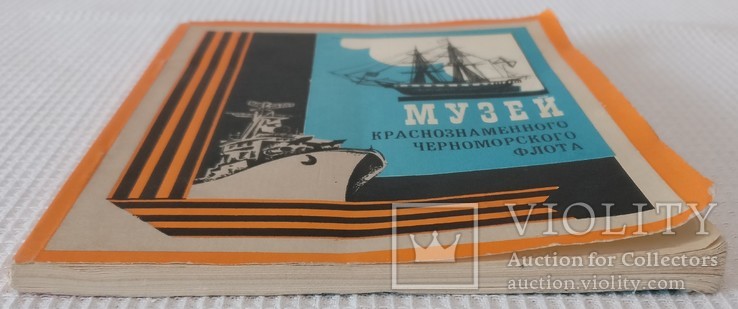 Книга Краснознаменный черноморский флот 1977, фото №6