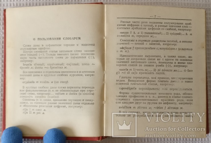 Книга Итальяно русский словарь 1974, фото №10