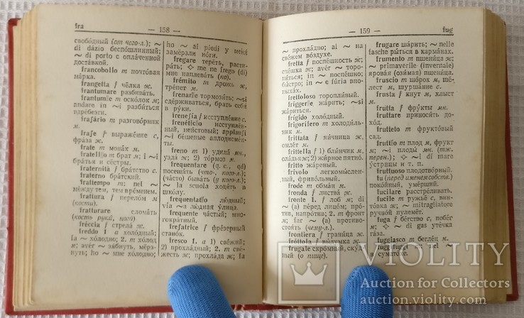 Книга Итальяно русский словарь 1974, photo number 11