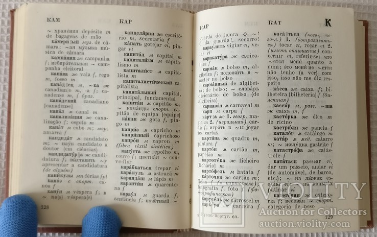 Книга Русско португальский словарь 1984, фото №11