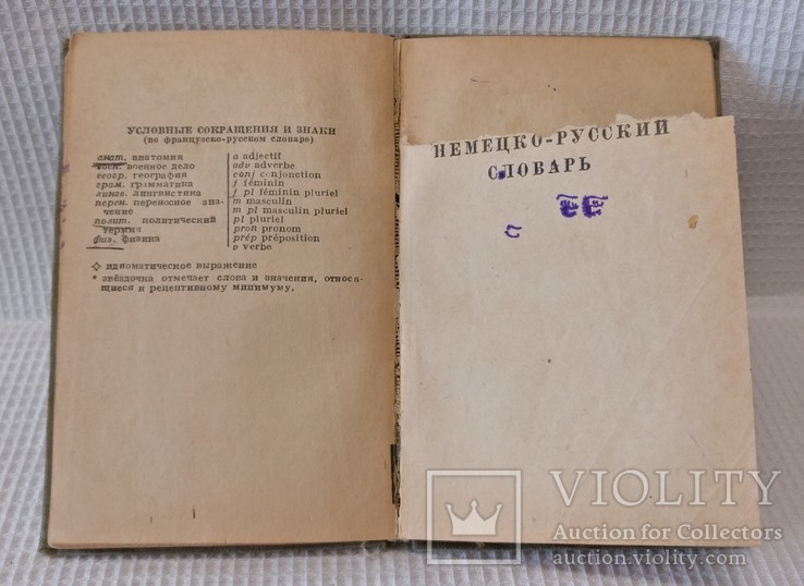 Книга Словарь минимум англ. нем. франц. 1947, фото №11