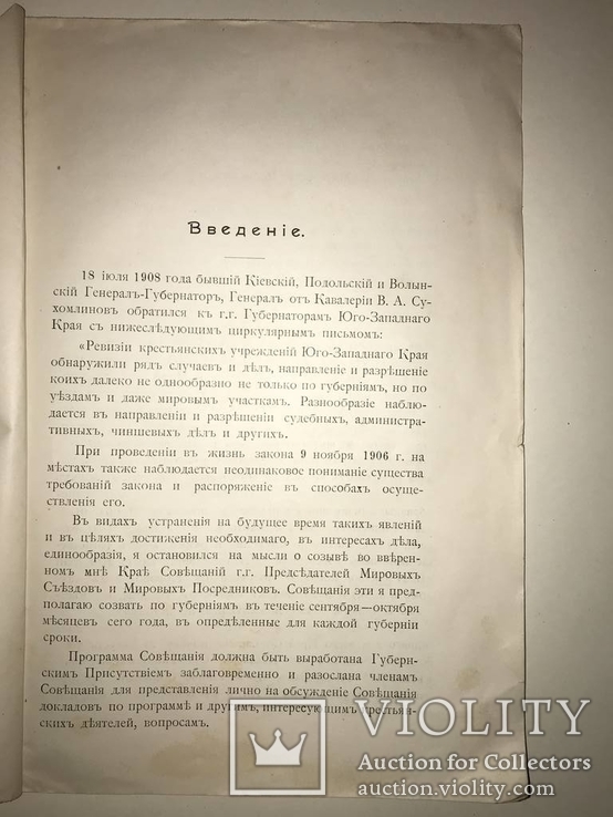 1909 МВД Киев Крестьяне Юго-Западного Края, фото №5