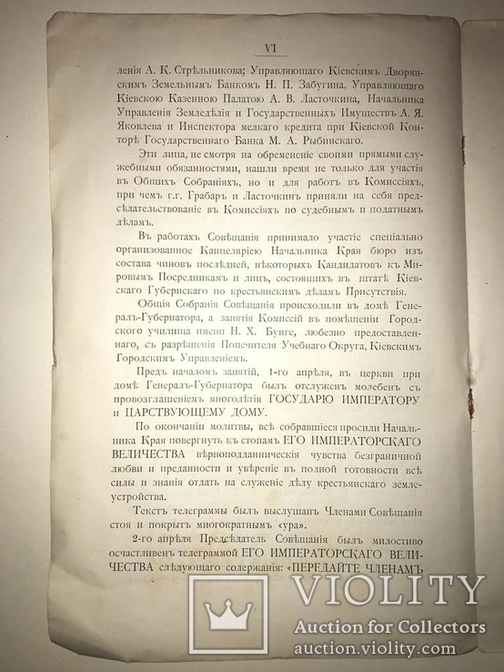 1909 МВД Киев Крестьяне Юго-Западного Края, фото №6