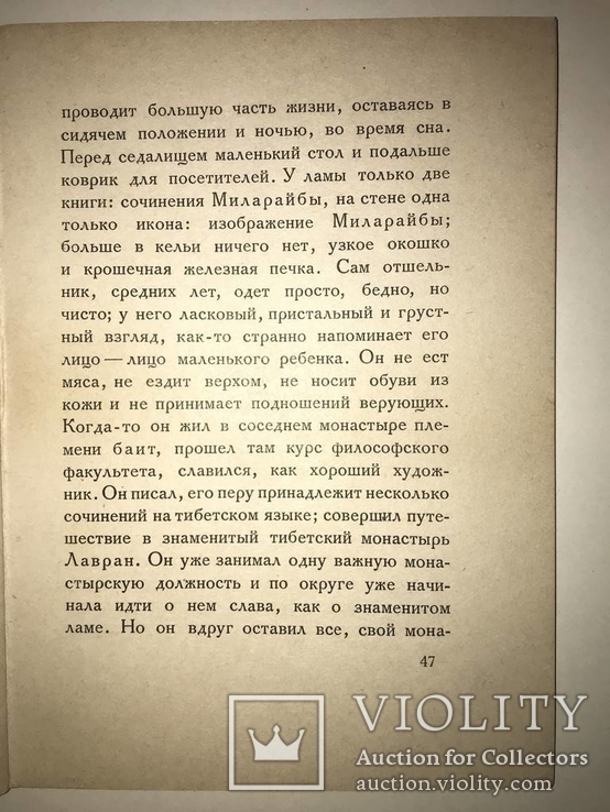 1919 Буддисты в Тибете и Монголии, фото №5