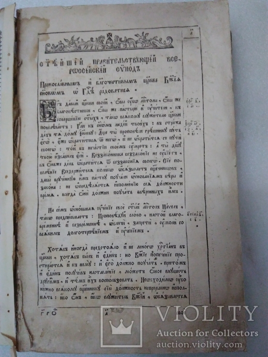 1795г. Краткие поучения о главнейших спасительных догматах веры, фото №4