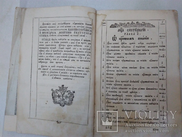 1795г. Краткие поучения о главнейших спасительных догматах веры, фото №5