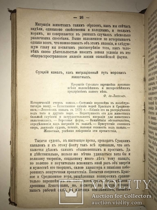 1896 Жизнь в Море с Автографом 2 части, фото №8