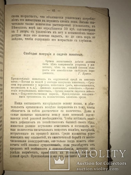 1896 Жизнь в Море с Автографом 2 части, фото №11