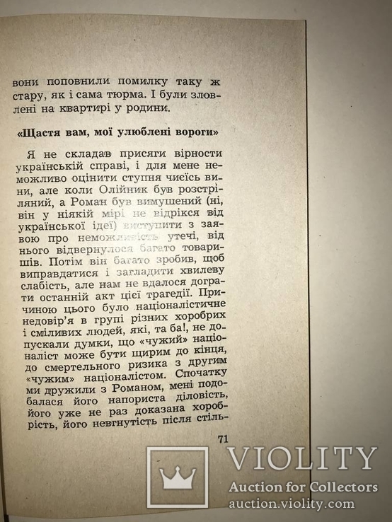 1974 Українці у Мордовських Лагерях, фото №5