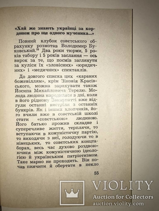 1974 Українці у Мордовських Лагерях, фото №7