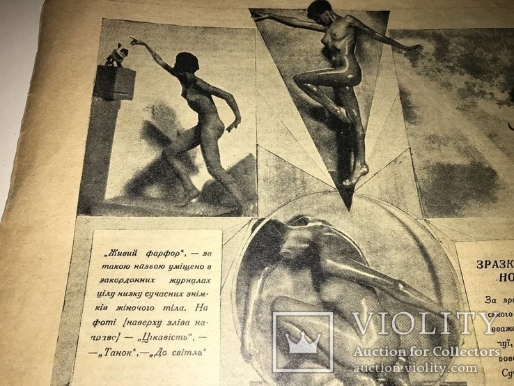 1928 Эротика в Киевском Журнале "Всесвіт", фото №2