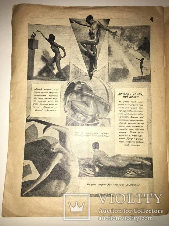 1928 Эротика в Киевском Журнале "Всесвіт", фото №3