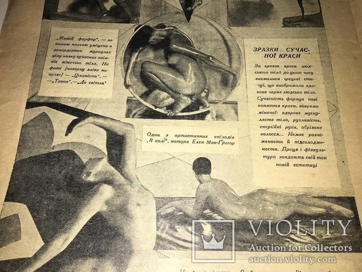 1928 Эротика в Киевском Журнале "Всесвіт", фото №4