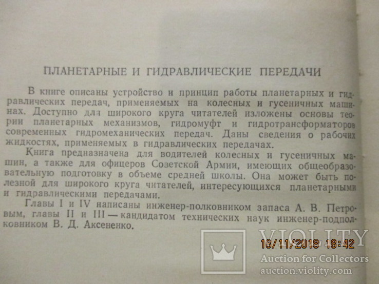 Планетарні та гідравлічні передачі, фото №3