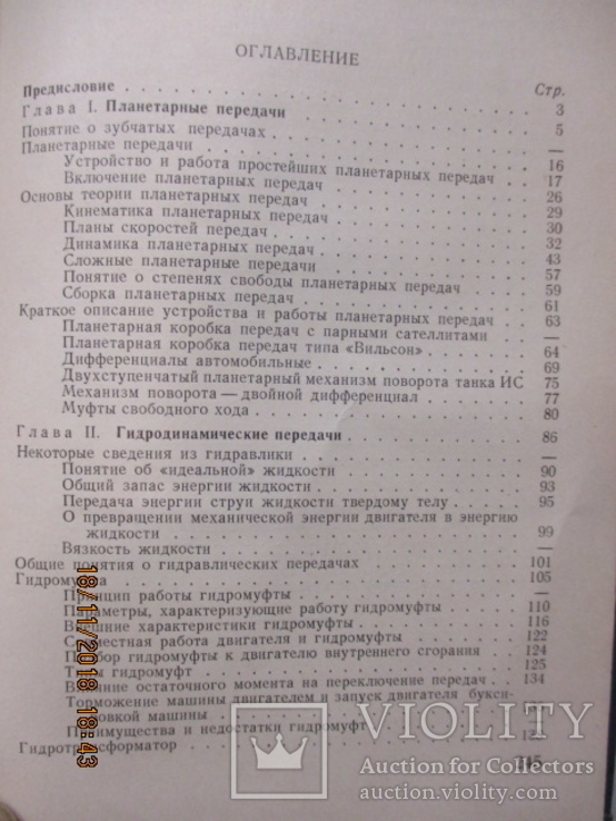 Планетарні та гідравлічні передачі, numer zdjęcia 4