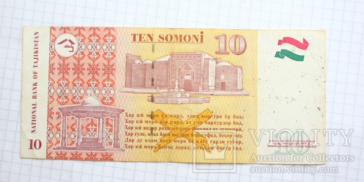 Таджикский рубль к российскому рублю. Сомони. 10 Сомони. Дах Сомони. 10 Сомони Таджикистан фото.