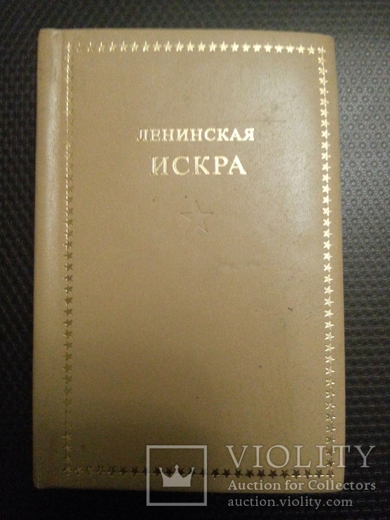 Книга карманная, книга малая Ленинградская ИСКРА 7р.86коп. GDR ФЕБ Фахбухферлаг Лейпциг