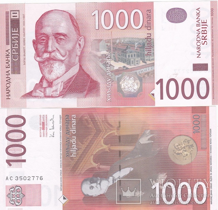 Serbia Сербия - 1000 Dinara 2003 Pick 44b